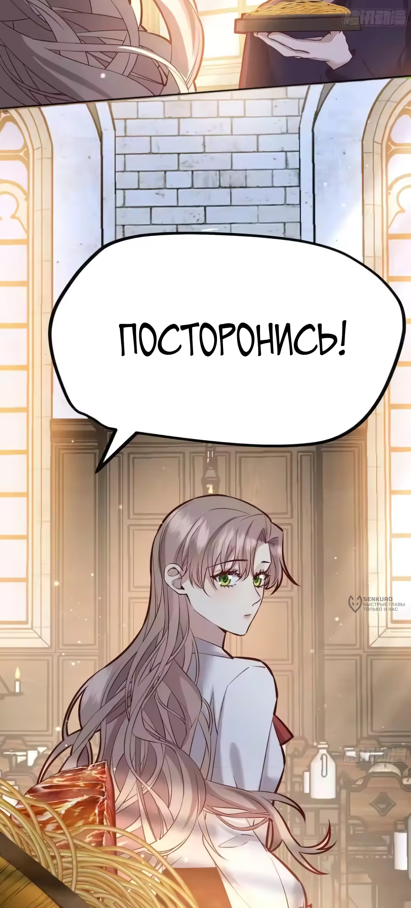 Манга Оставьте гарем для злодейки - Глава 66 Страница 12