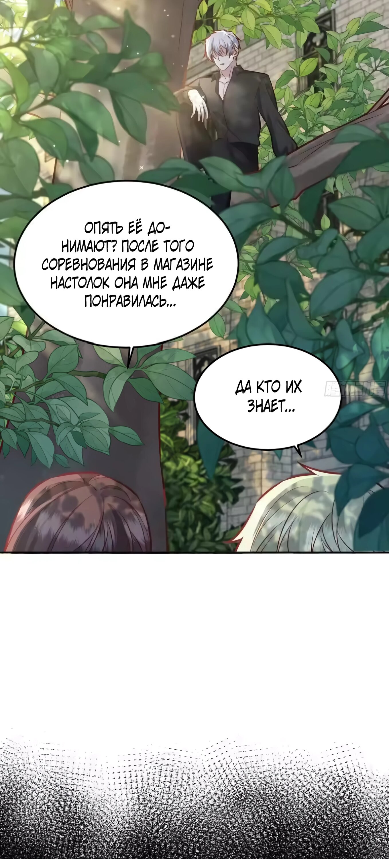 Манга Оставьте гарем для злодейки - Глава 66 Страница 15