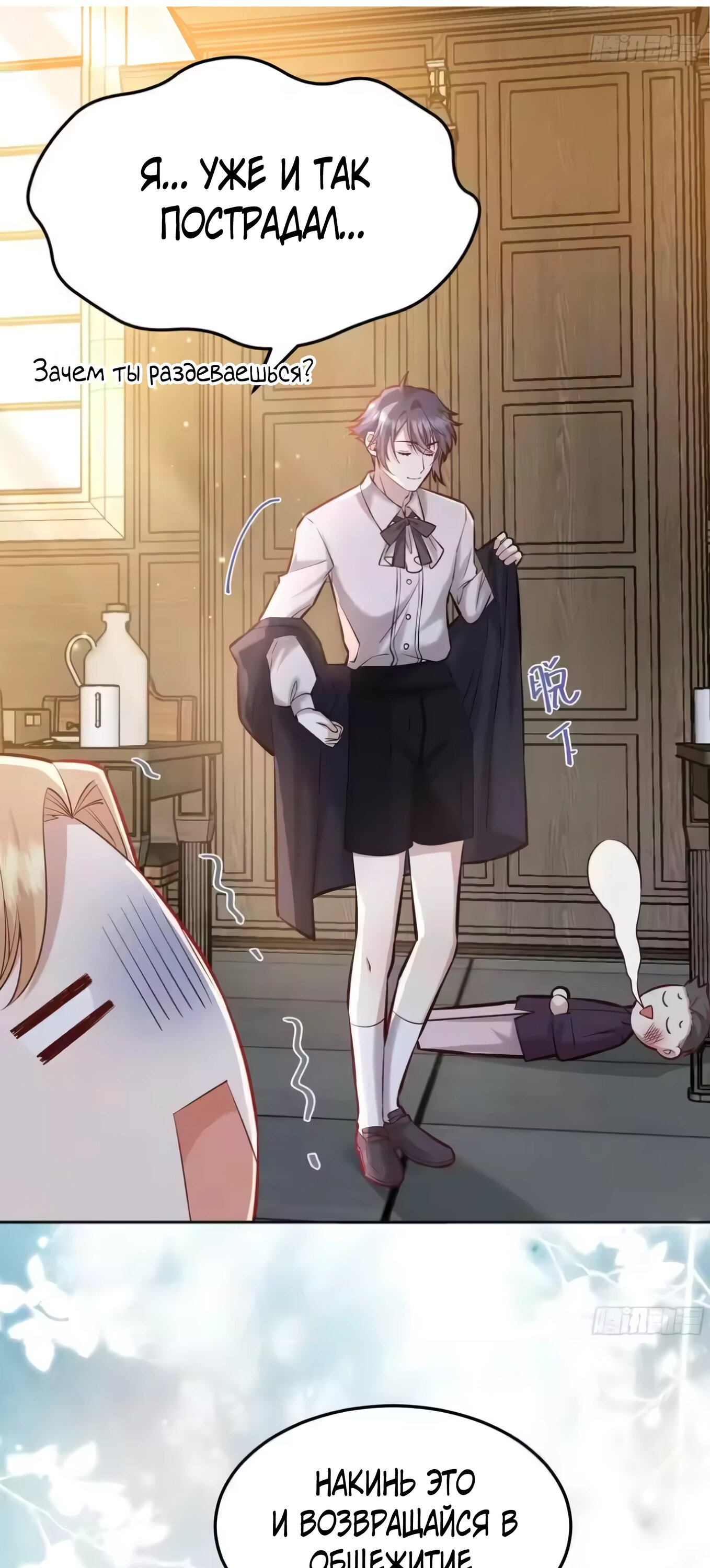 Манга Оставьте гарем для злодейки - Глава 66 Страница 28