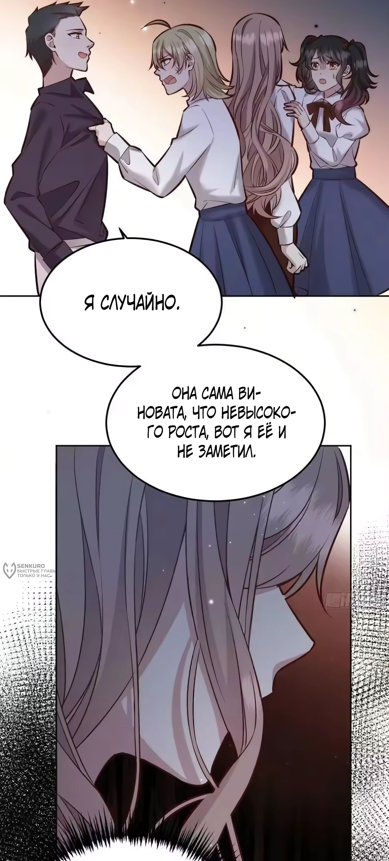 Манга Оставьте гарем для злодейки - Глава 66 Страница 18