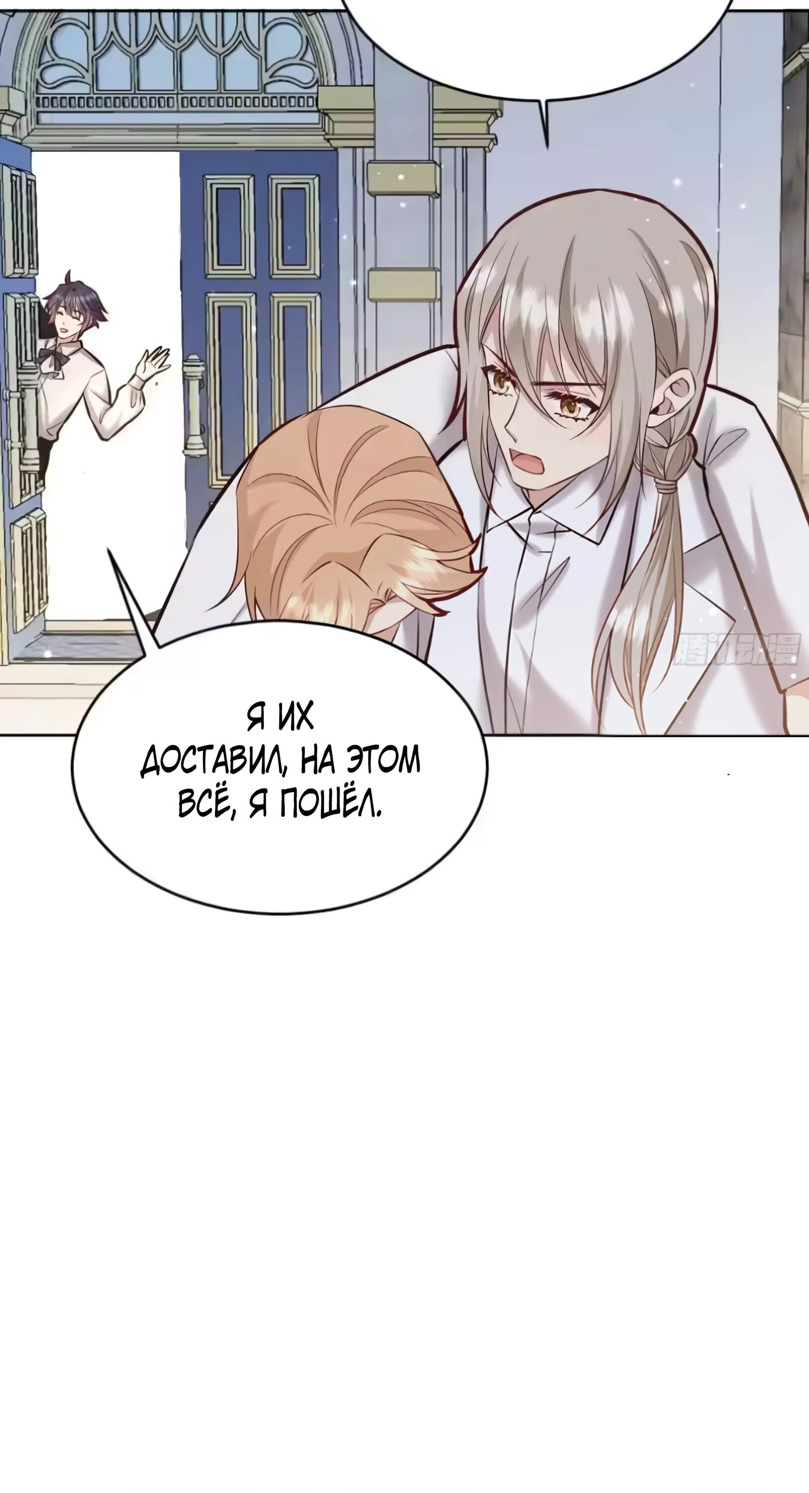 Манга Оставьте гарем для злодейки - Глава 66 Страница 36