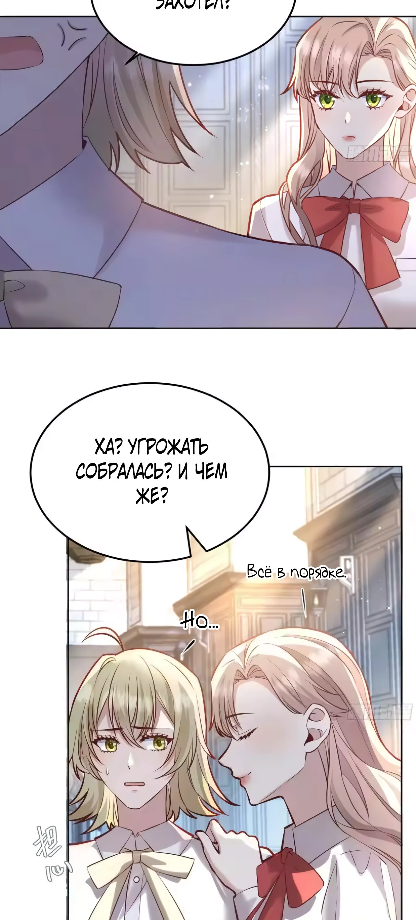 Манга Оставьте гарем для злодейки - Глава 66 Страница 7