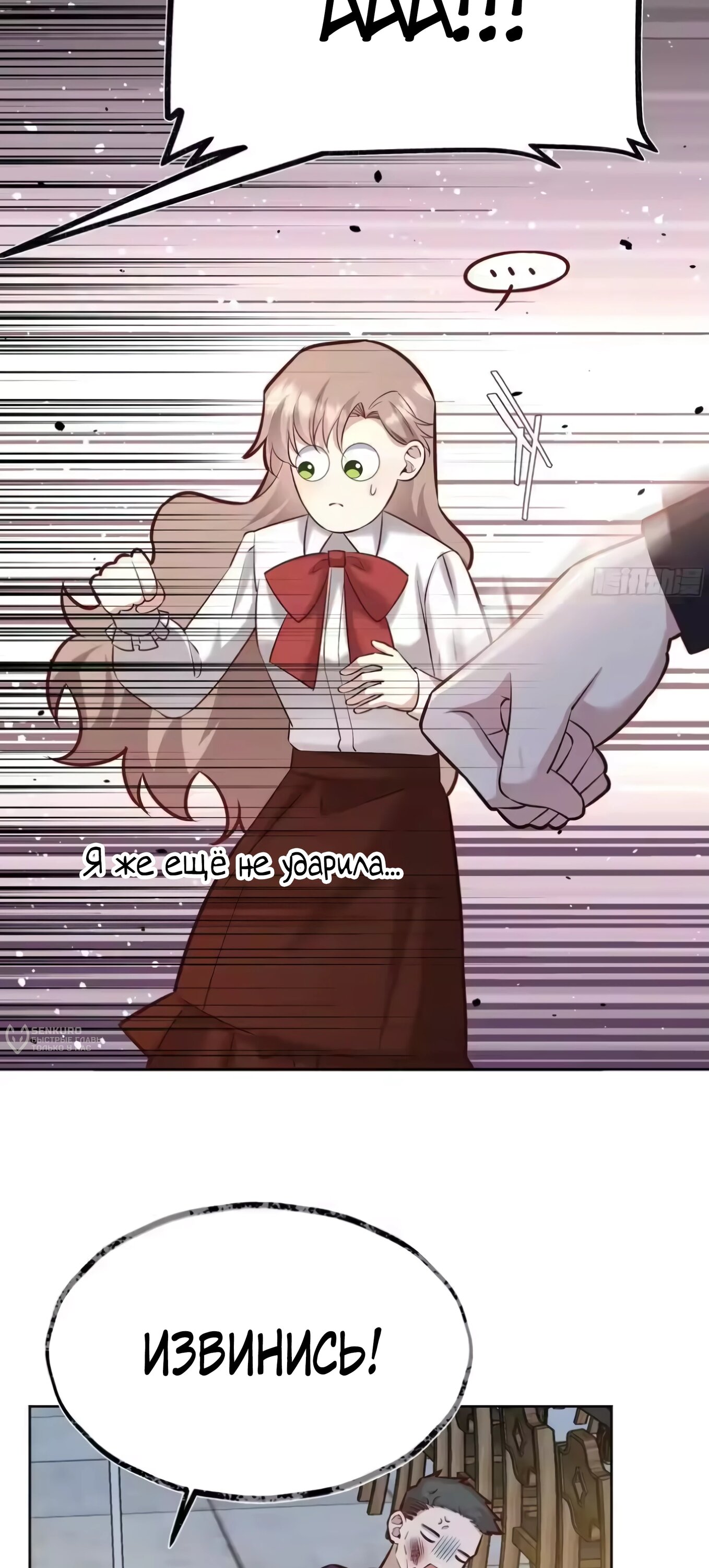 Манга Оставьте гарем для злодейки - Глава 66 Страница 24