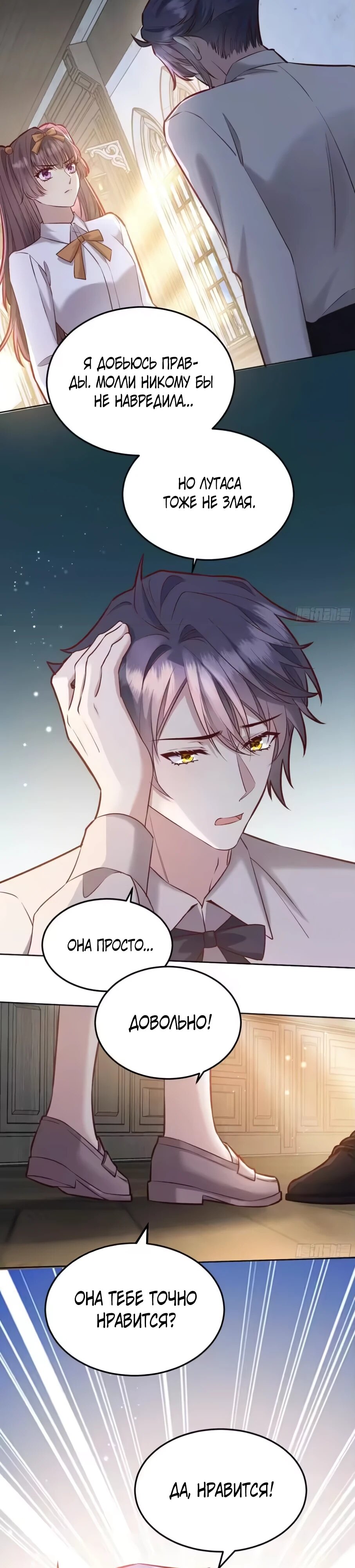Манга Оставьте гарем для злодейки - Глава 67 Страница 3