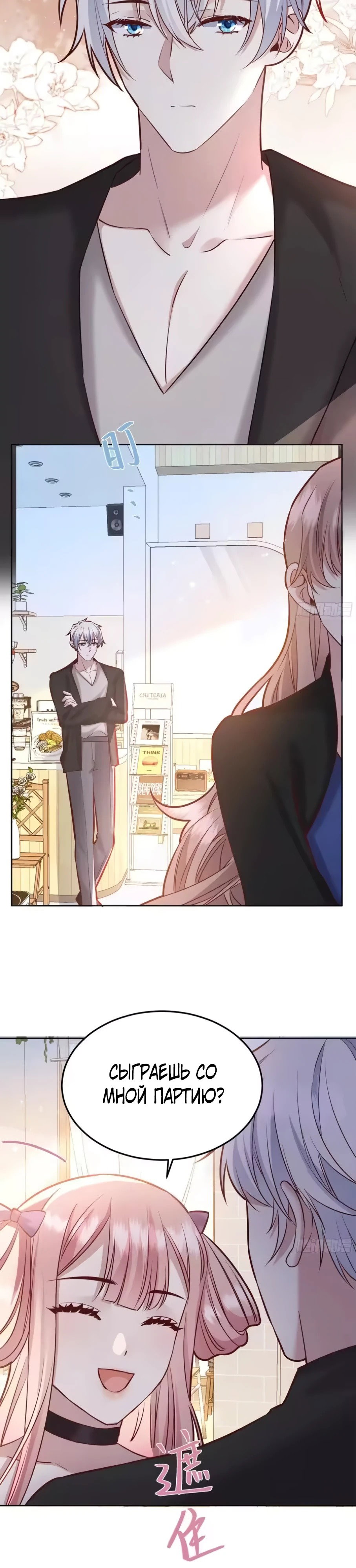 Манга Оставьте гарем для злодейки - Глава 67 Страница 8