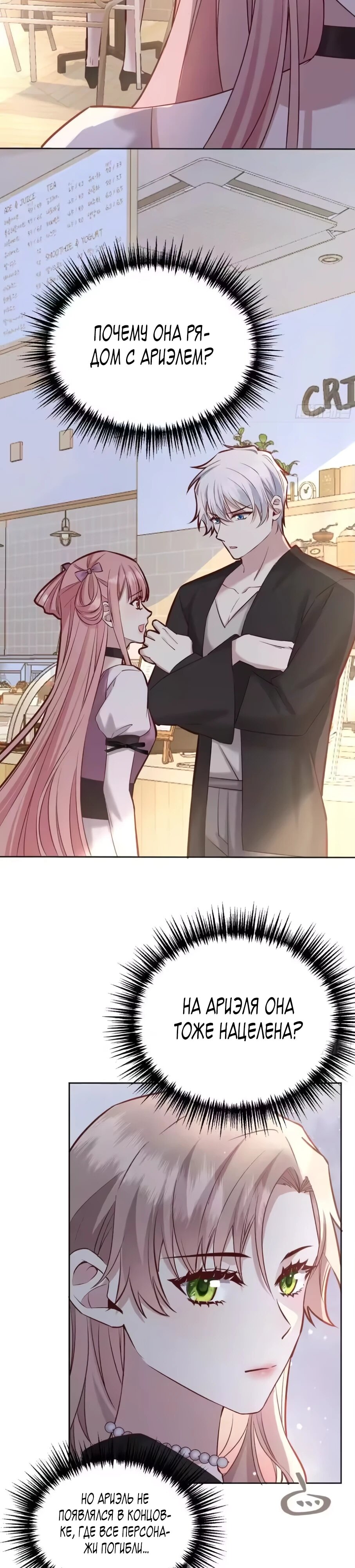 Манга Оставьте гарем для злодейки - Глава 67 Страница 12