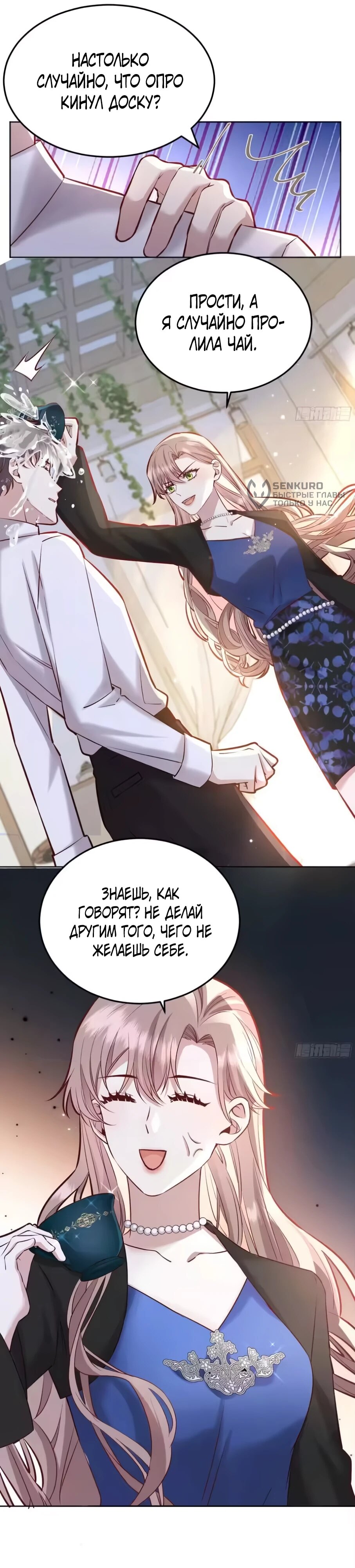 Манга Оставьте гарем для злодейки - Глава 67 Страница 15