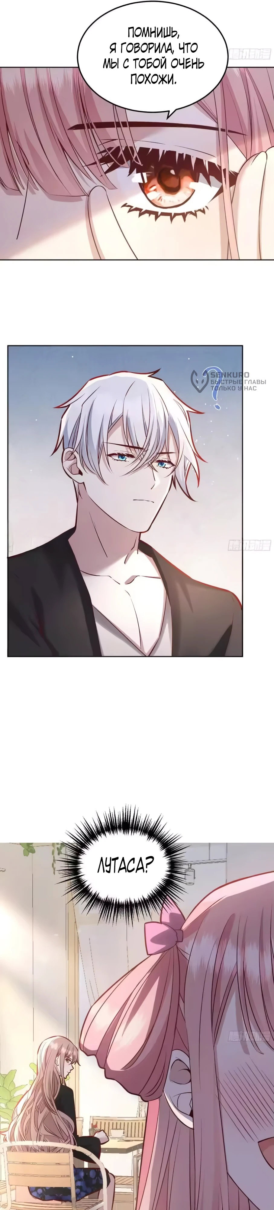 Манга Оставьте гарем для злодейки - Глава 67 Страница 11