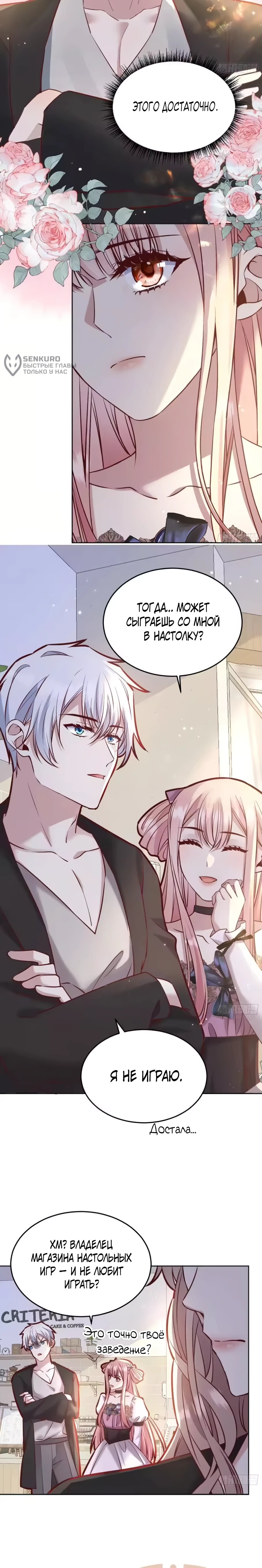 Манга Оставьте гарем для злодейки - Глава 67 Страница 19