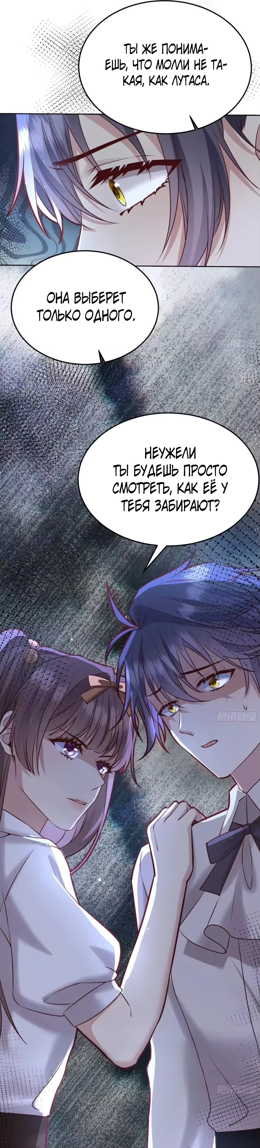 Манга Оставьте гарем для злодейки - Глава 67 Страница 6