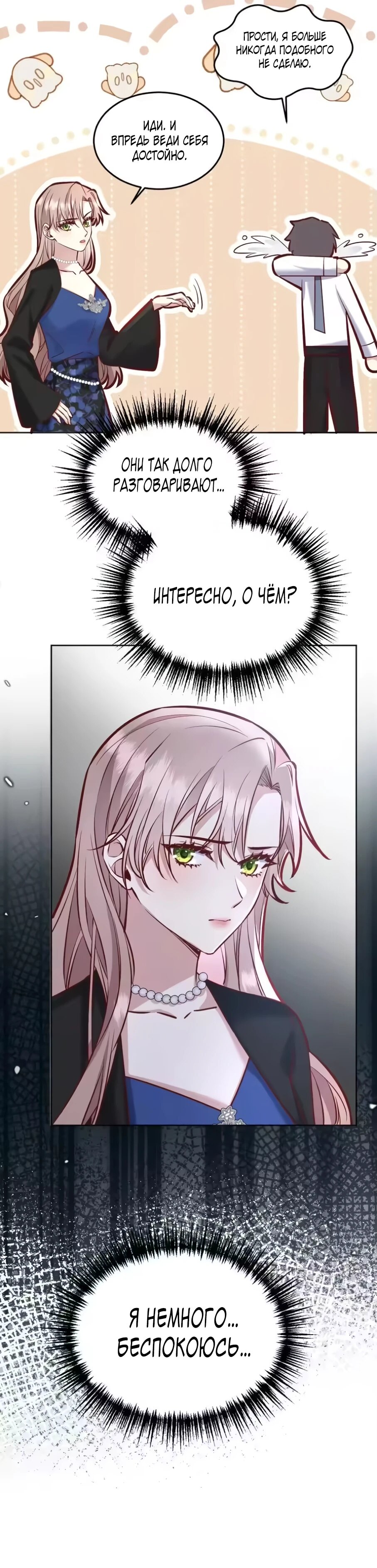 Манга Оставьте гарем для злодейки - Глава 67 Страница 20