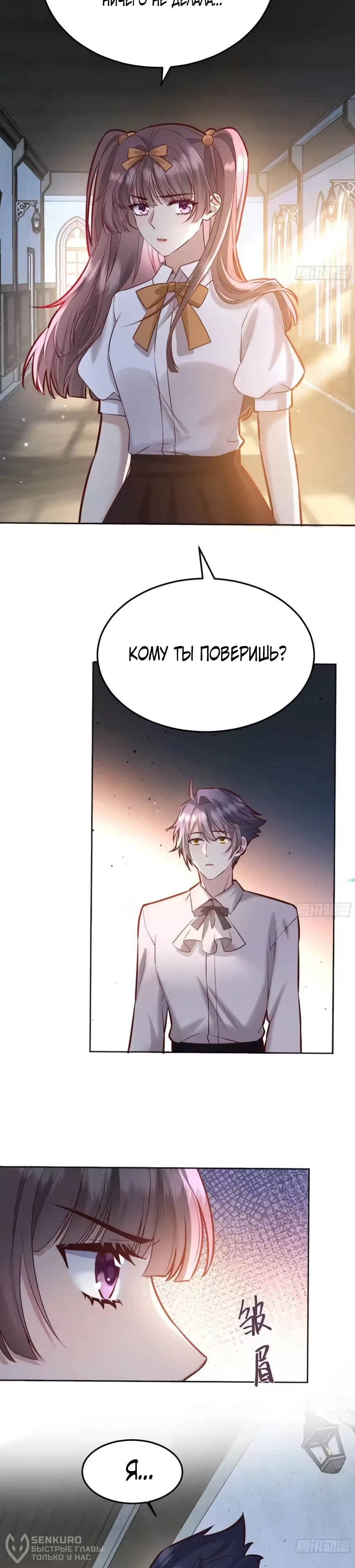 Манга Оставьте гарем для злодейки - Глава 67 Страница 2