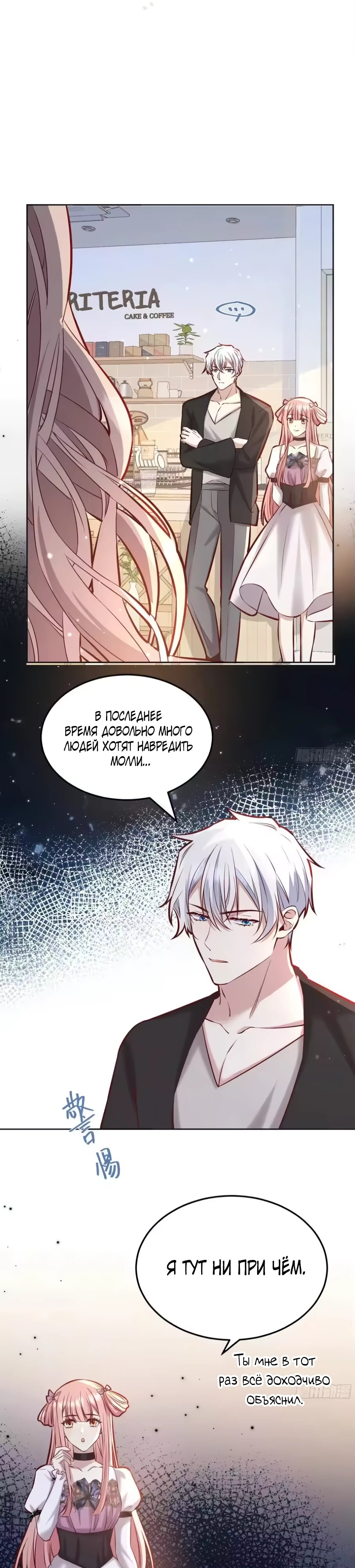 Манга Оставьте гарем для злодейки - Глава 67 Страница 16