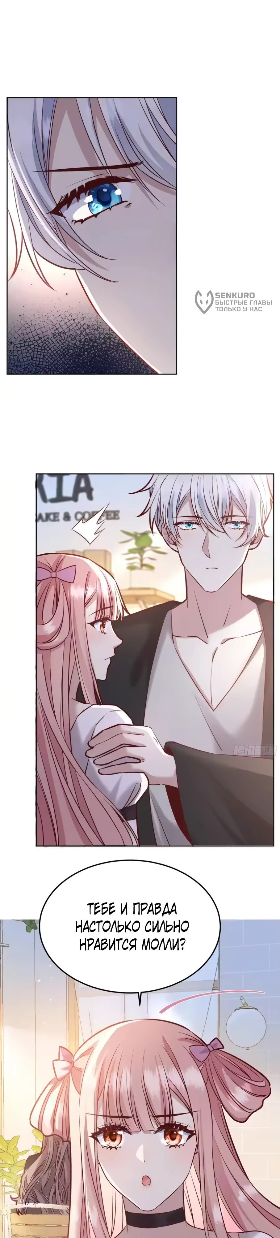 Манга Оставьте гарем для злодейки - Глава 67 Страница 9