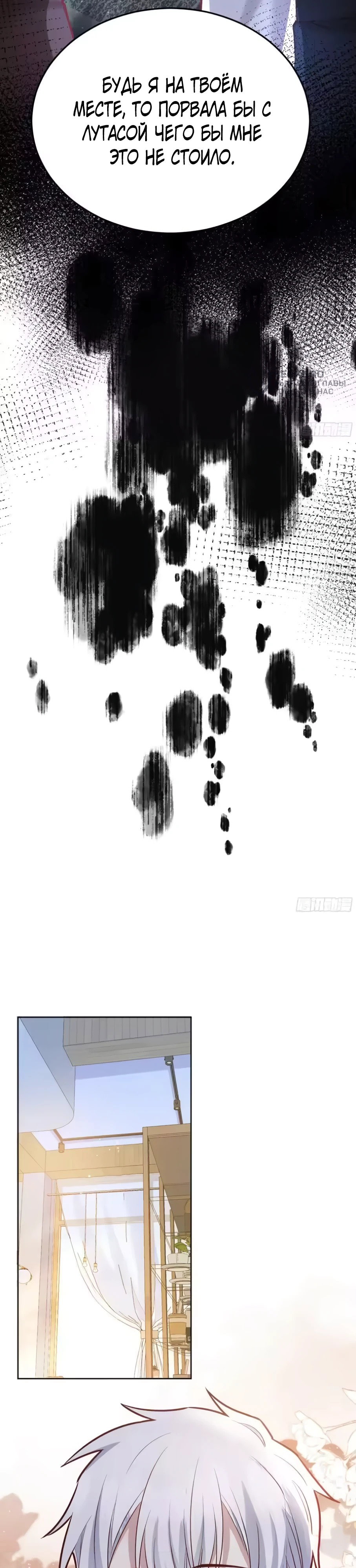 Манга Оставьте гарем для злодейки - Глава 67 Страница 7