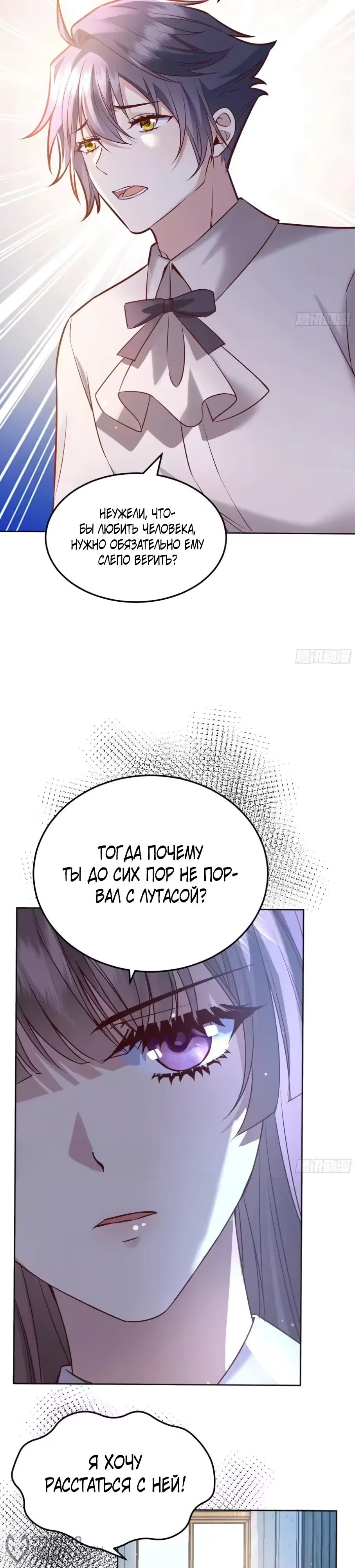 Манга Оставьте гарем для злодейки - Глава 67 Страница 4