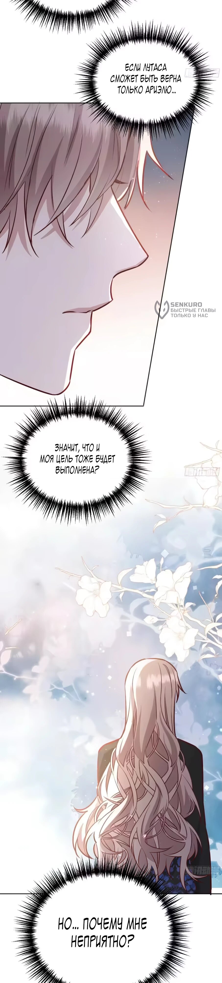 Манга Оставьте гарем для злодейки - Глава 67 Страница 13