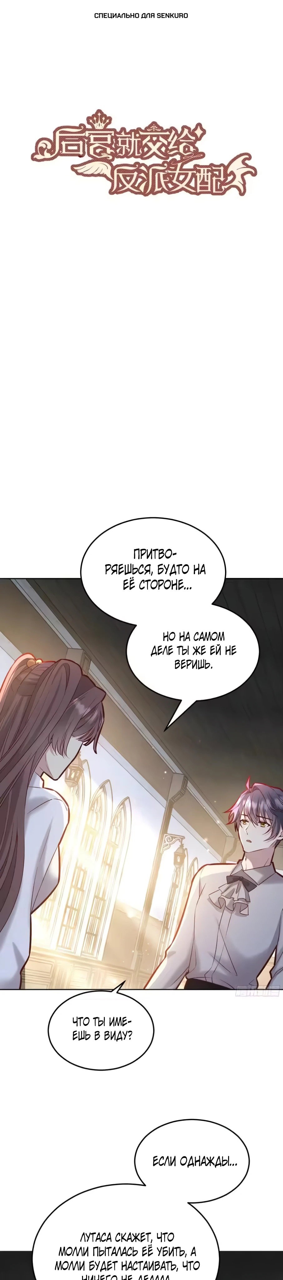 Манга Оставьте гарем для злодейки - Глава 67 Страница 1