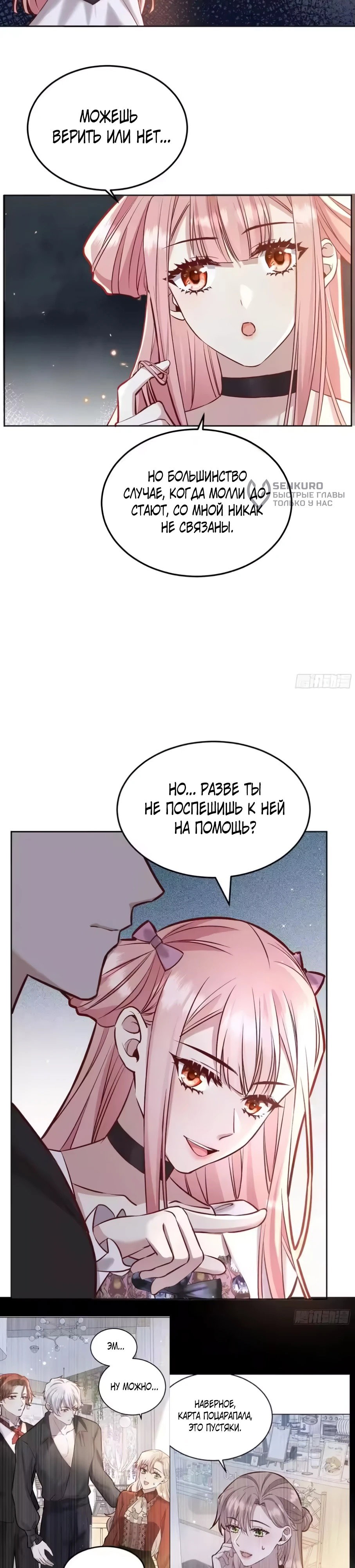 Манга Оставьте гарем для злодейки - Глава 67 Страница 17