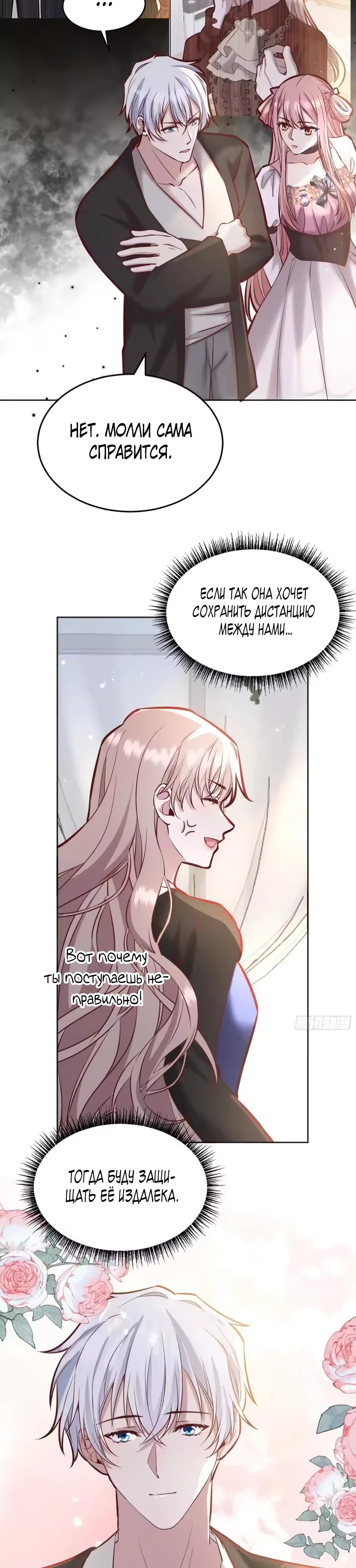 Манга Оставьте гарем для злодейки - Глава 67 Страница 18