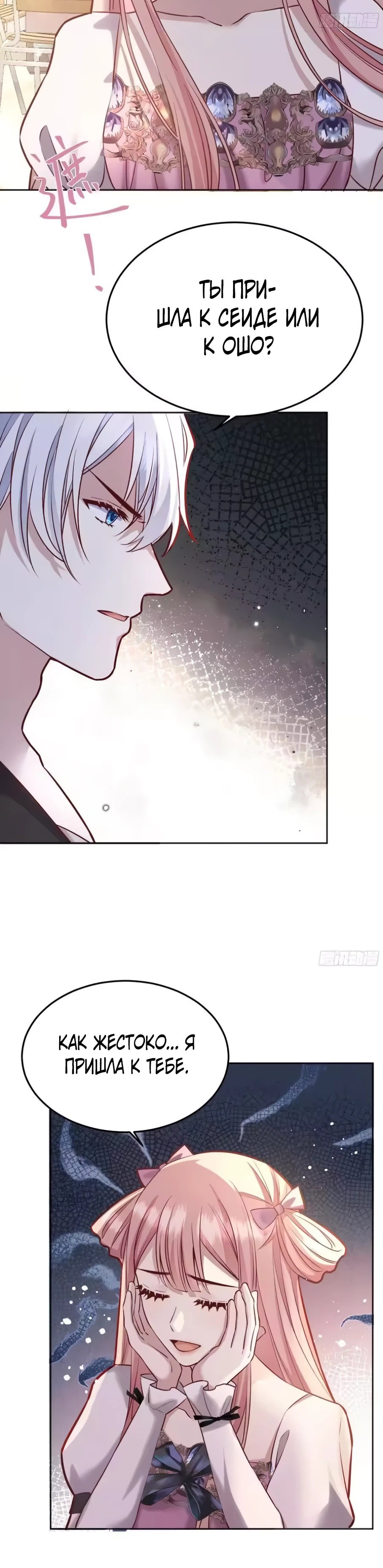 Манга Оставьте гарем для злодейки - Глава 67 Страница 10