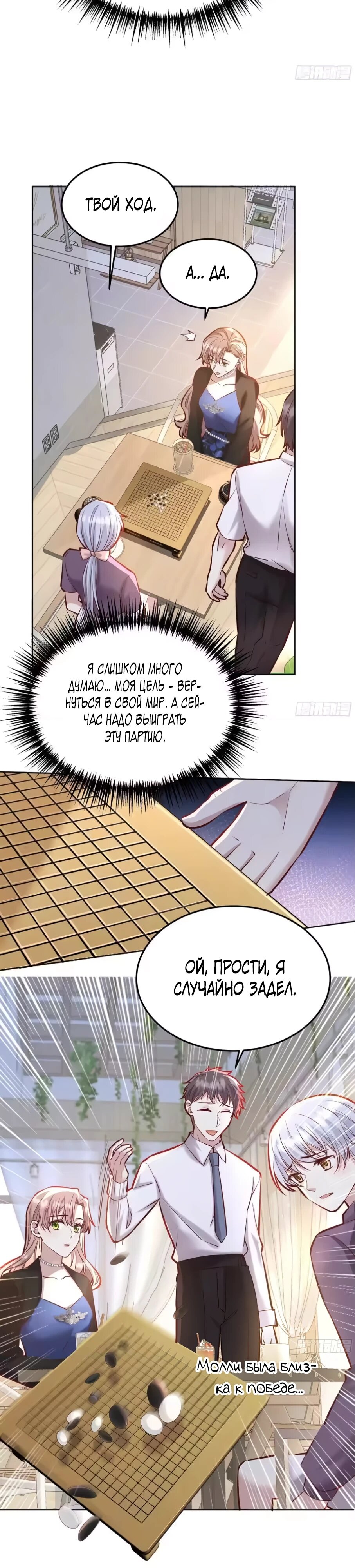 Манга Оставьте гарем для злодейки - Глава 67 Страница 14