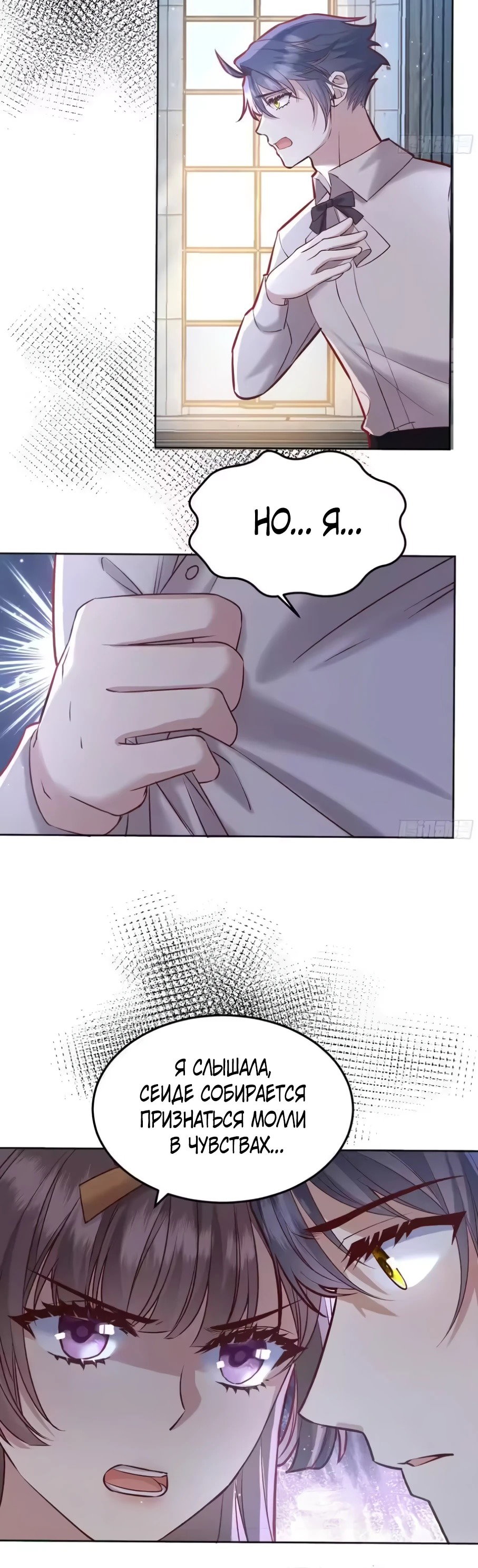 Манга Оставьте гарем для злодейки - Глава 67 Страница 5