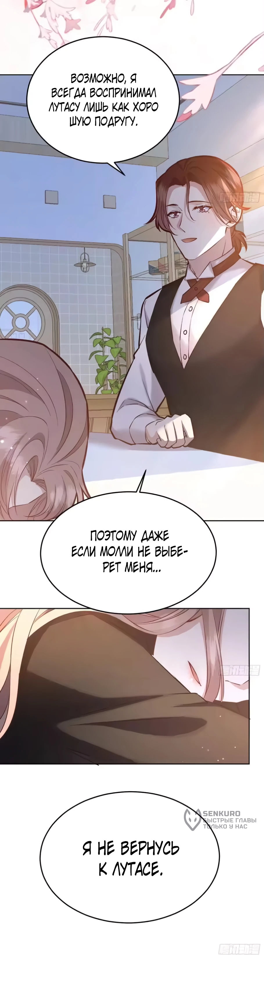 Манга Оставьте гарем для злодейки - Глава 68 Страница 25