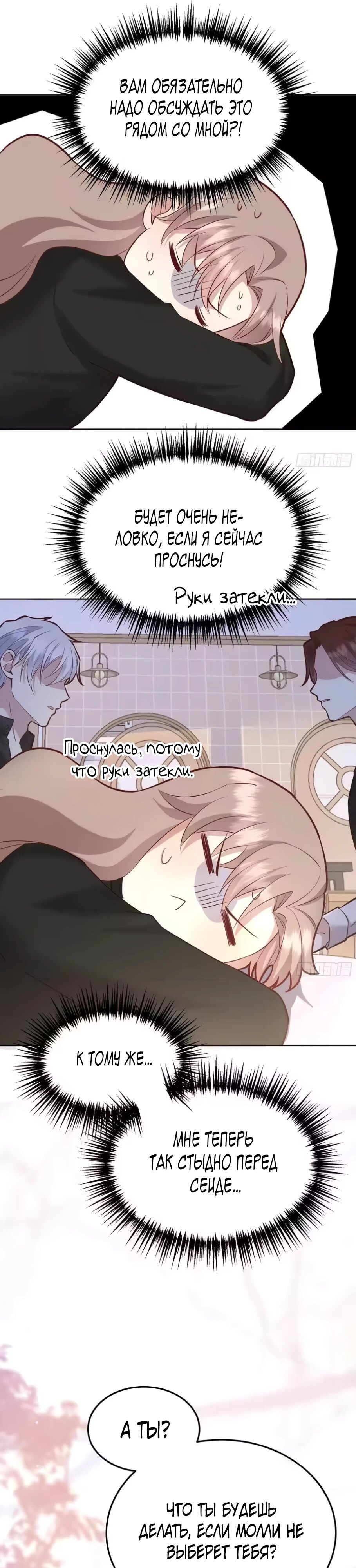 Манга Оставьте гарем для злодейки - Глава 68 Страница 26