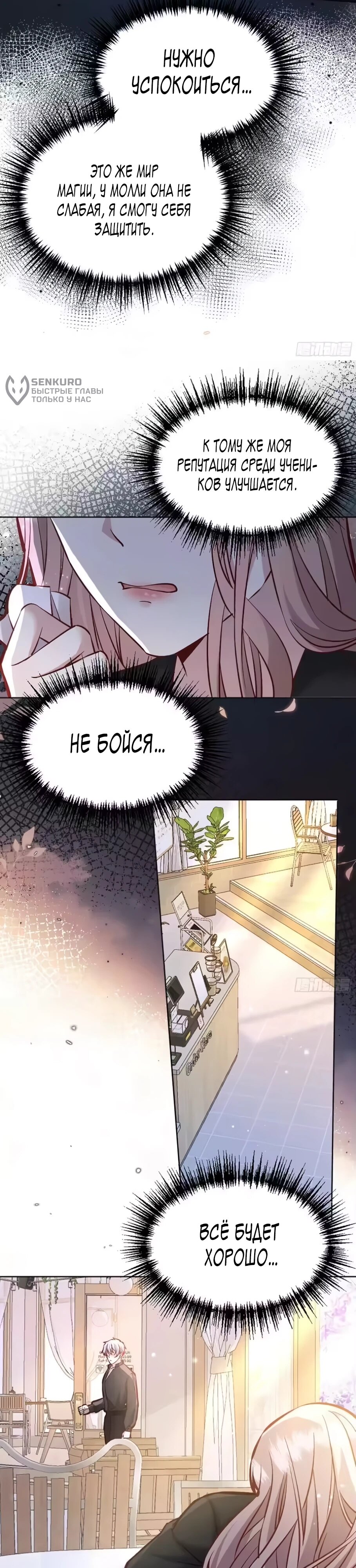 Манга Оставьте гарем для злодейки - Глава 68 Страница 11