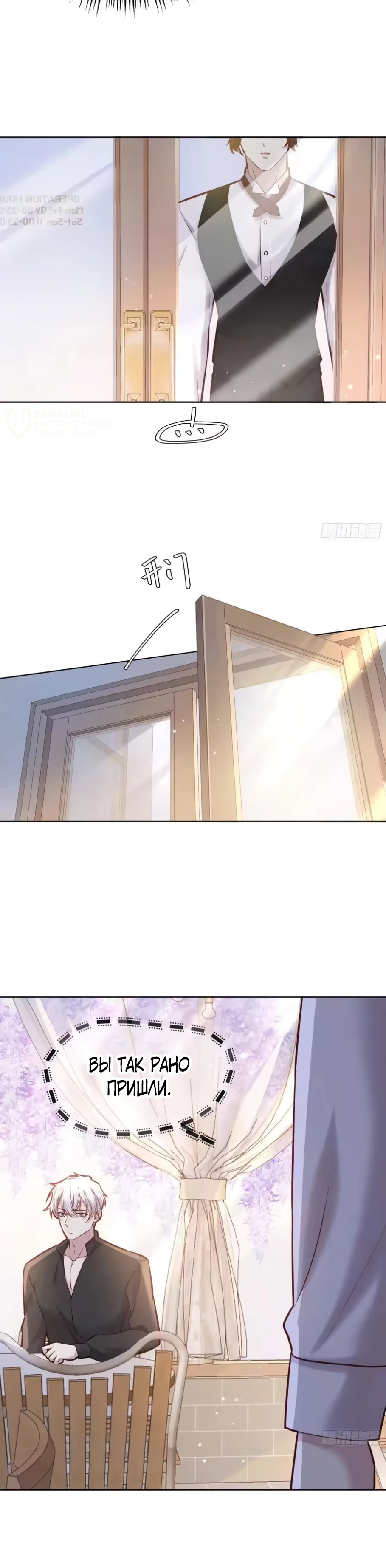 Манга Оставьте гарем для злодейки - Глава 68 Страница 15