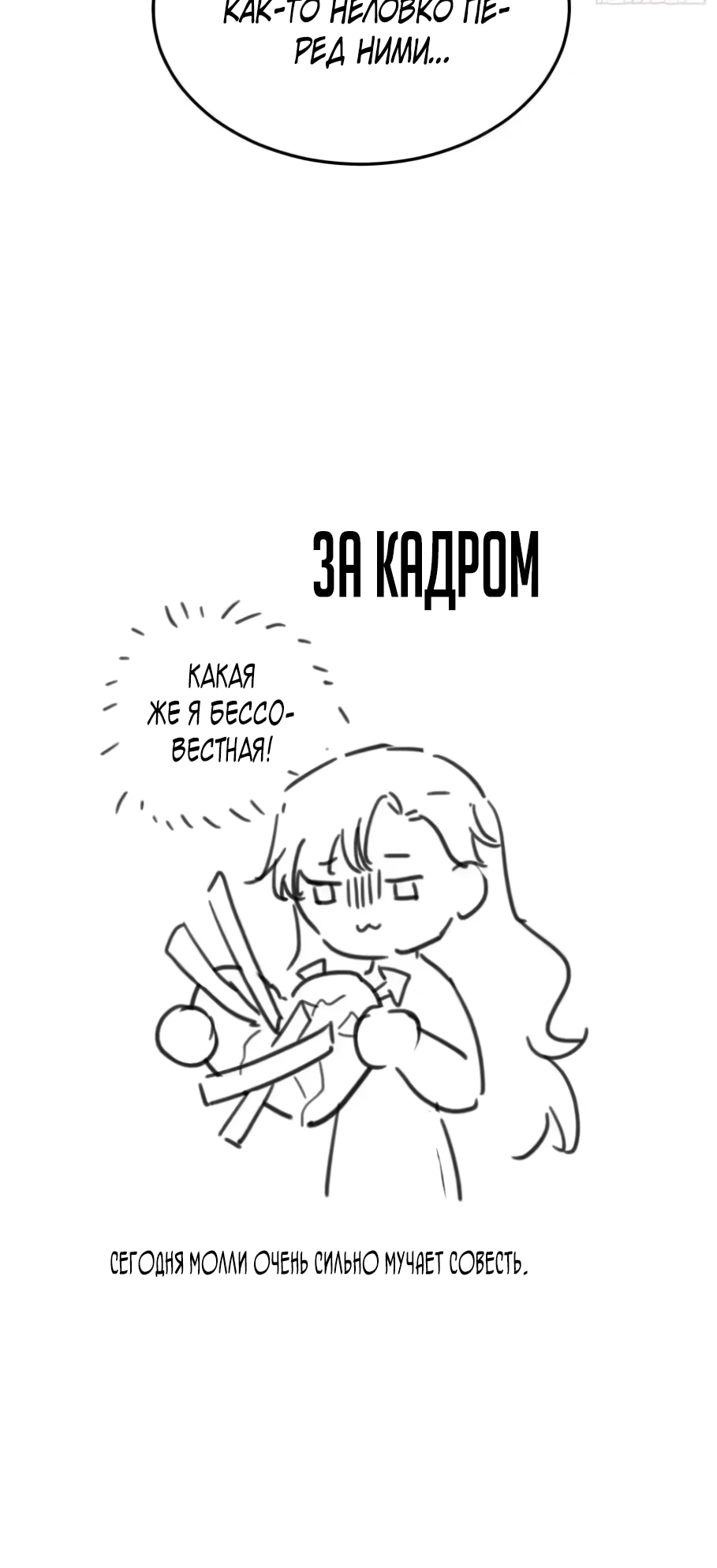 Манга Оставьте гарем для злодейки - Глава 68 Страница 30