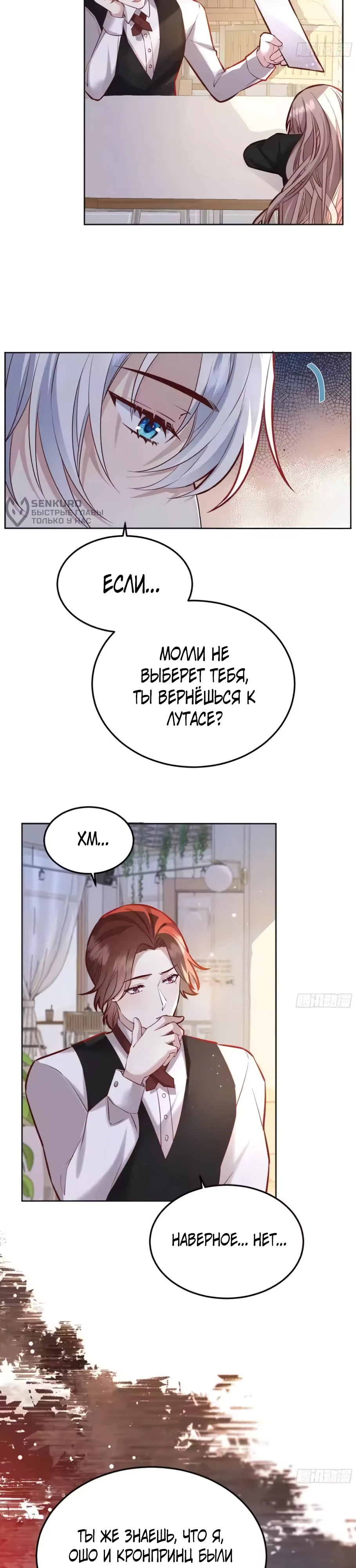 Манга Оставьте гарем для злодейки - Глава 68 Страница 19