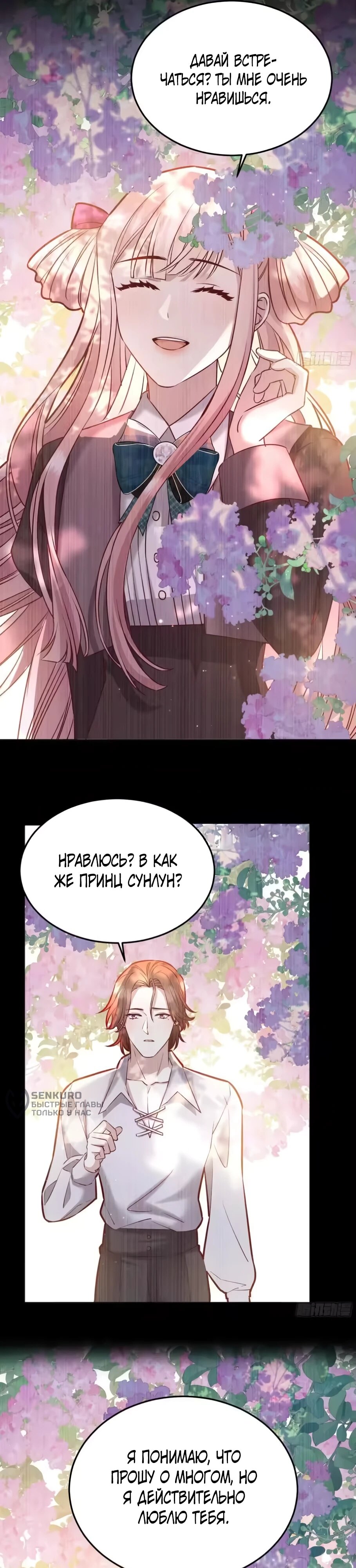 Манга Оставьте гарем для злодейки - Глава 68 Страница 21