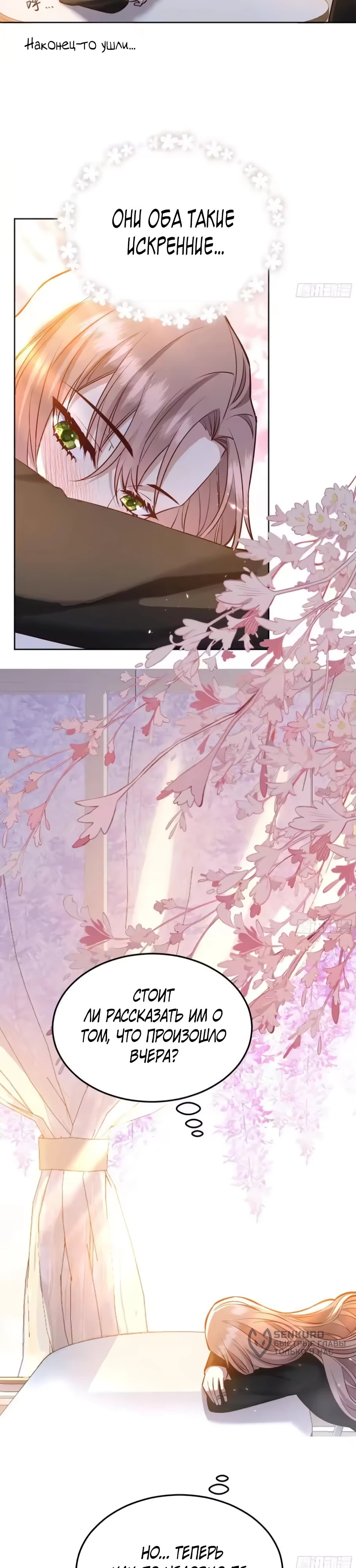 Манга Оставьте гарем для злодейки - Глава 68 Страница 29