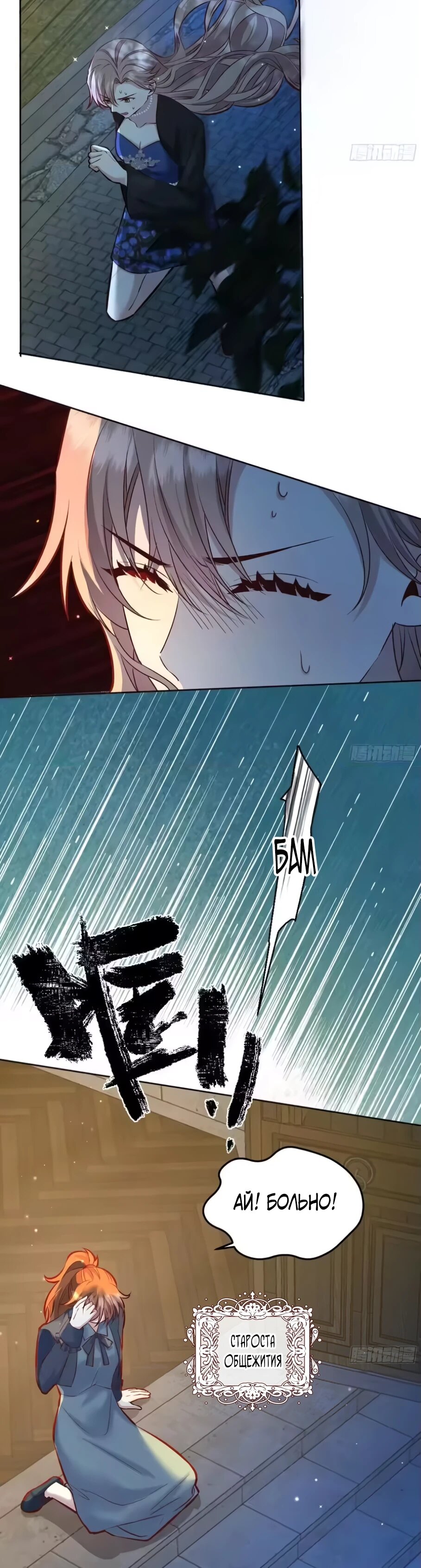 Манга Оставьте гарем для злодейки - Глава 68 Страница 5