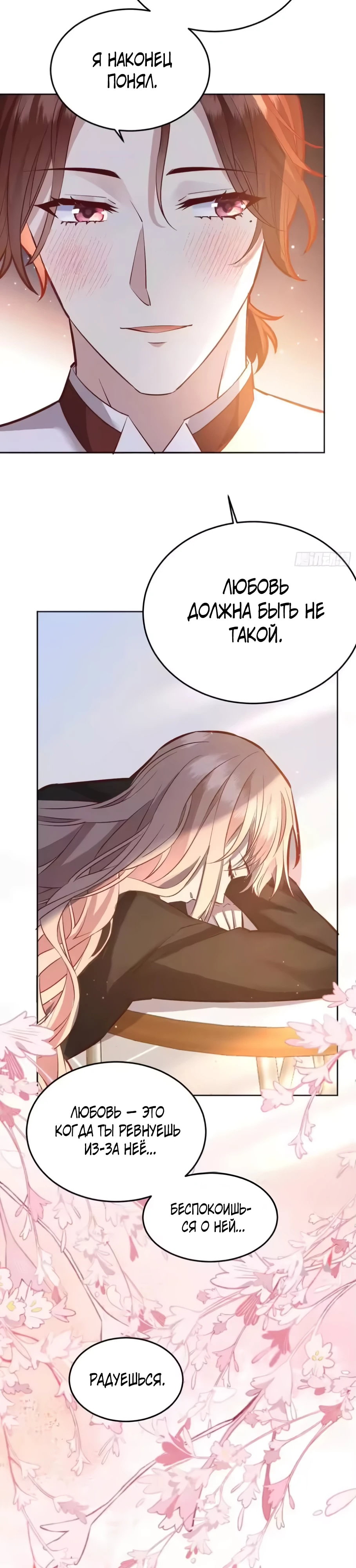 Манга Оставьте гарем для злодейки - Глава 68 Страница 24