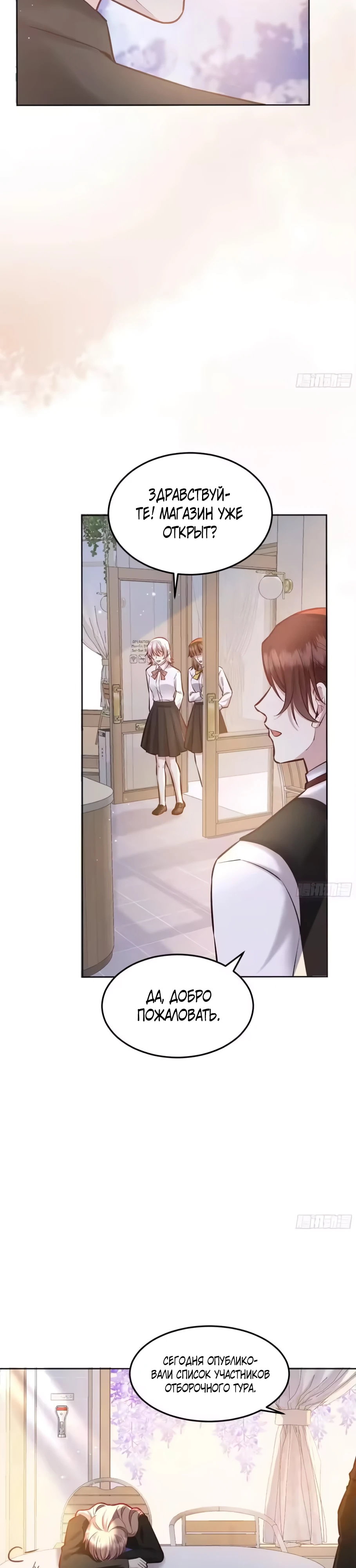 Манга Оставьте гарем для злодейки - Глава 68 Страница 28