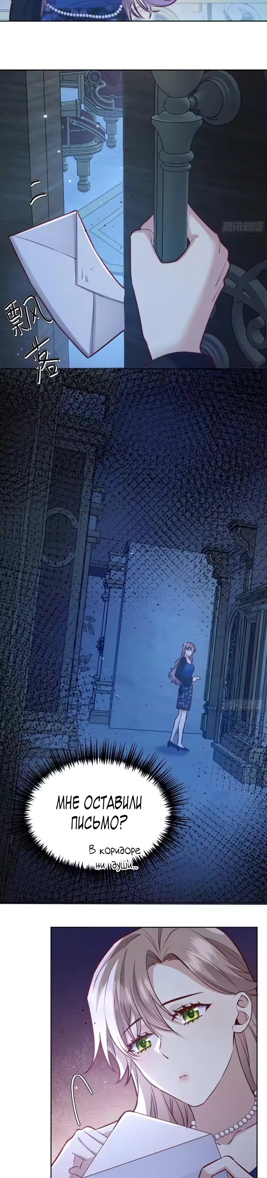 Манга Оставьте гарем для злодейки - Глава 68 Страница 8