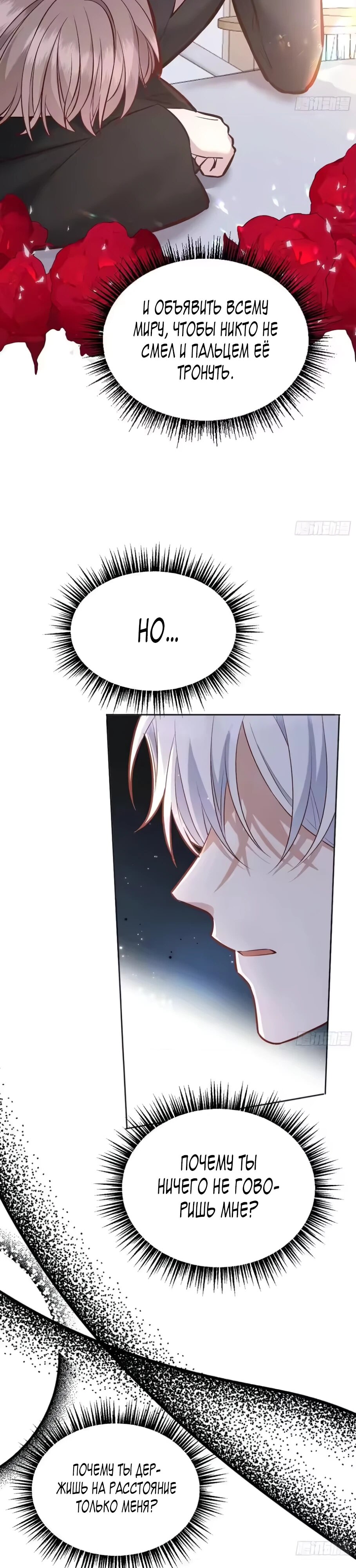 Манга Оставьте гарем для злодейки - Глава 68 Страница 14