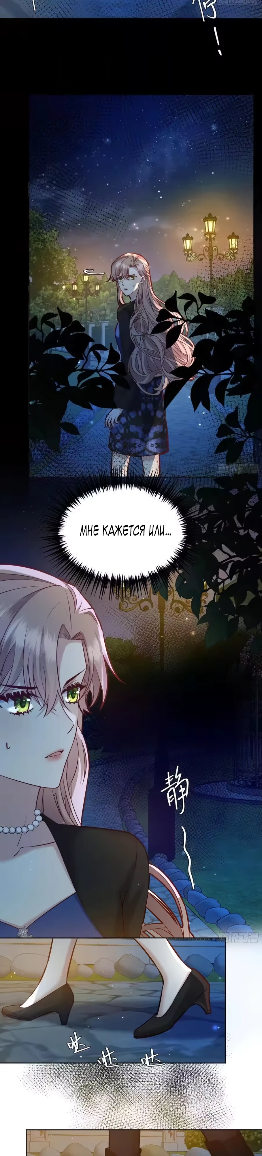 Манга Оставьте гарем для злодейки - Глава 68 Страница 3