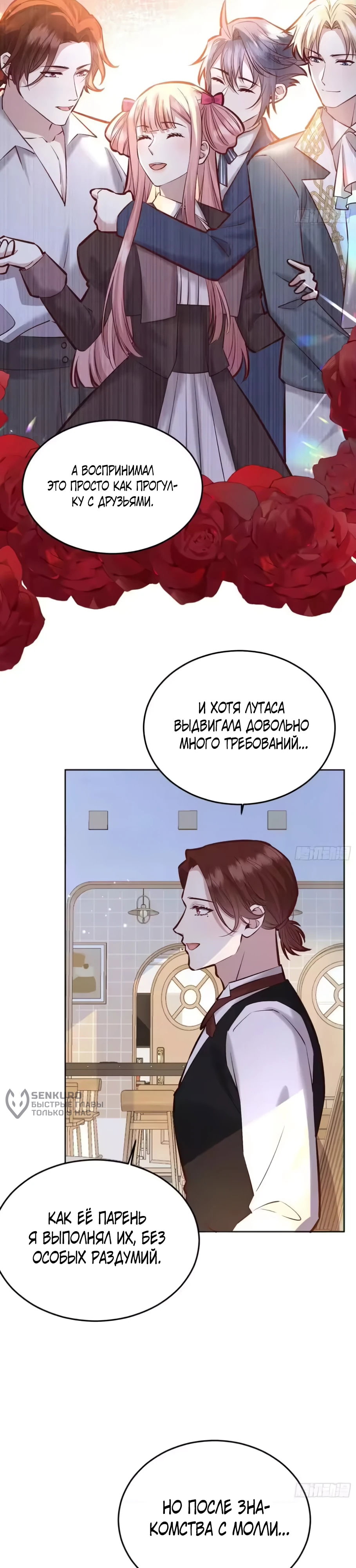 Манга Оставьте гарем для злодейки - Глава 68 Страница 23