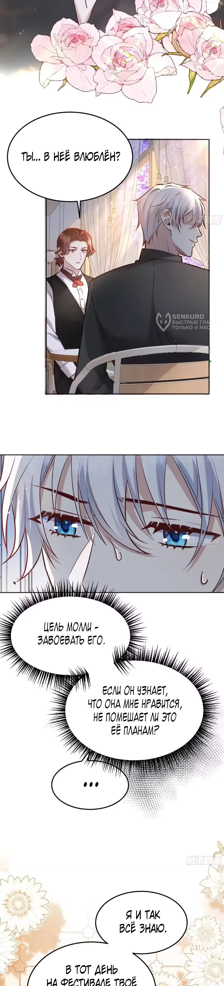 Манга Оставьте гарем для злодейки - Глава 68 Страница 17