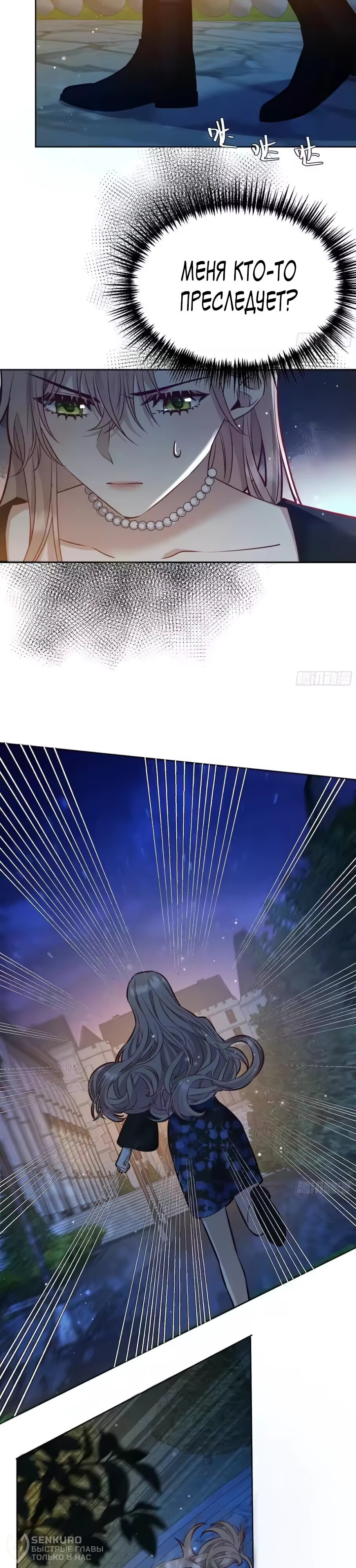 Манга Оставьте гарем для злодейки - Глава 68 Страница 4