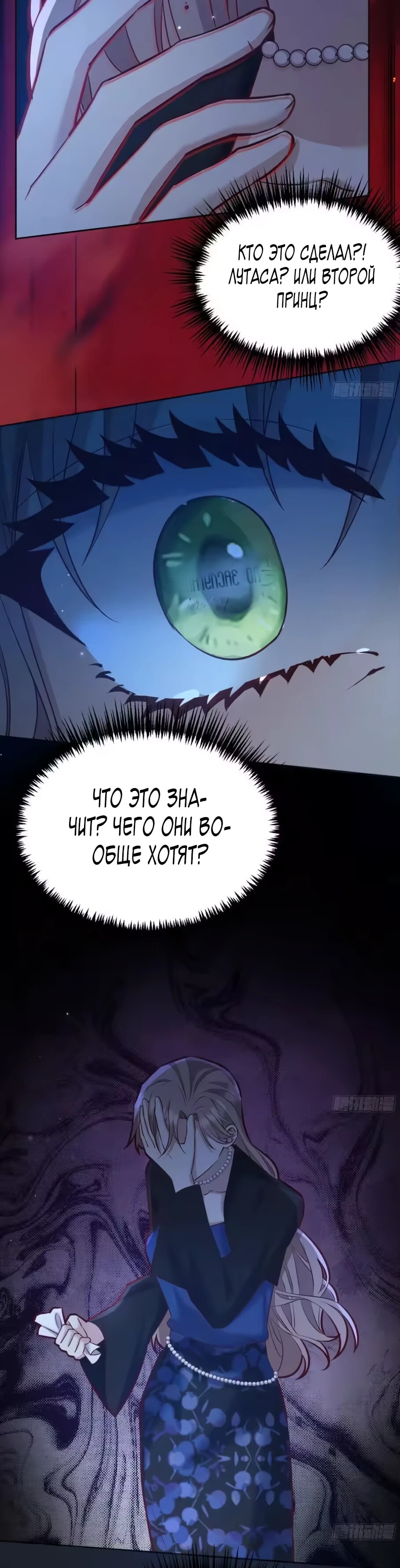 Манга Оставьте гарем для злодейки - Глава 68 Страница 10