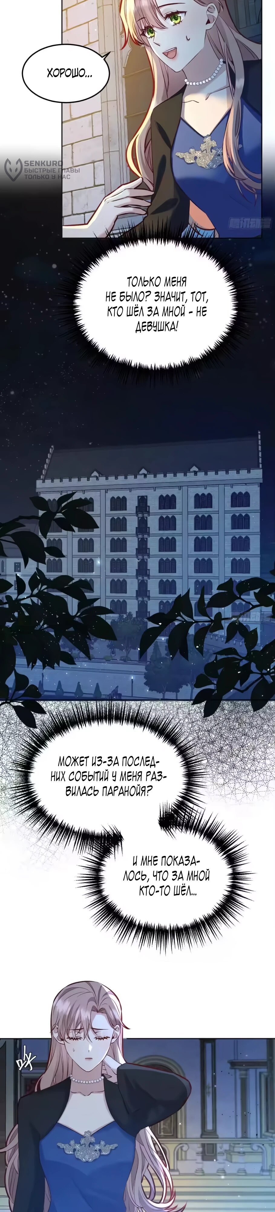 Манга Оставьте гарем для злодейки - Глава 68 Страница 7