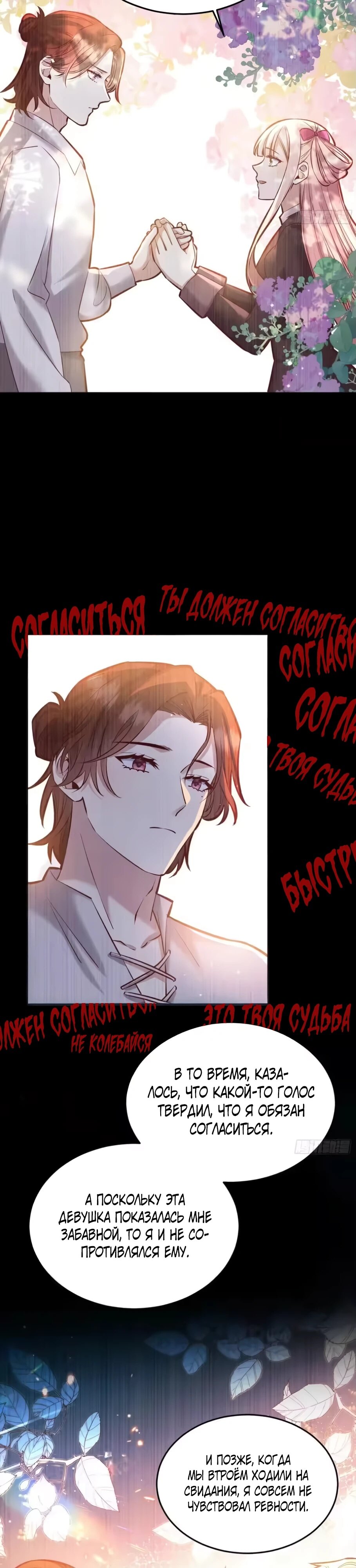 Манга Оставьте гарем для злодейки - Глава 68 Страница 22