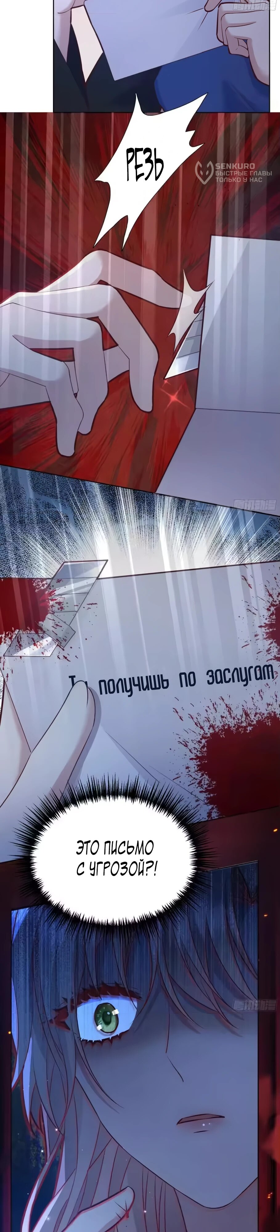 Манга Оставьте гарем для злодейки - Глава 68 Страница 9