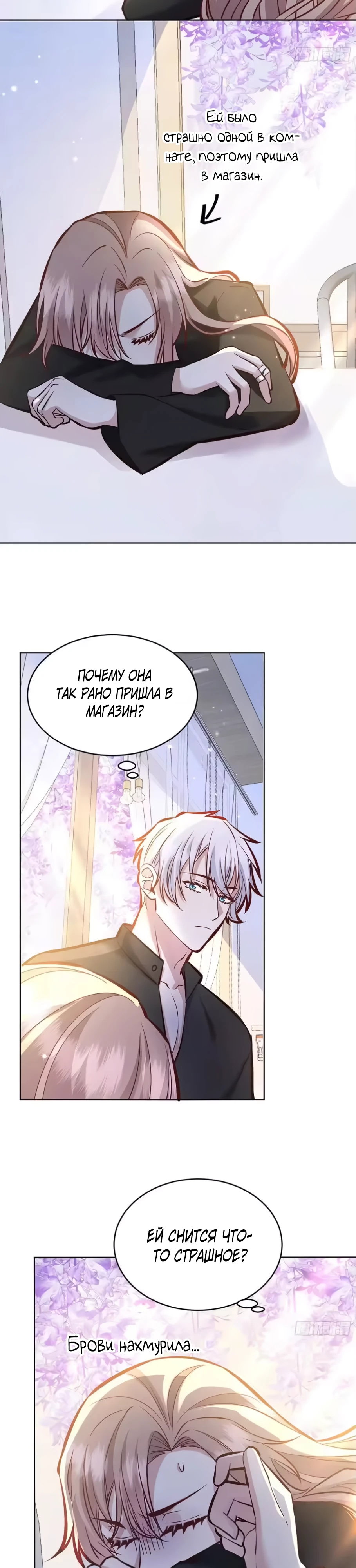 Манга Оставьте гарем для злодейки - Глава 68 Страница 12