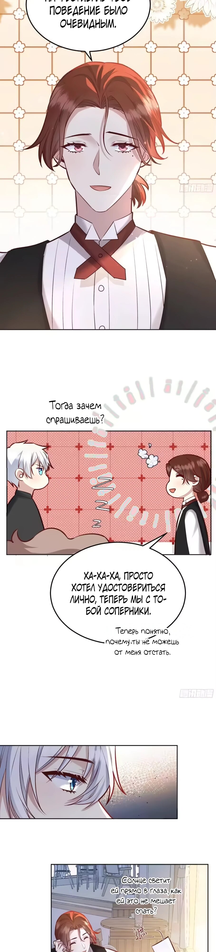 Манга Оставьте гарем для злодейки - Глава 68 Страница 18